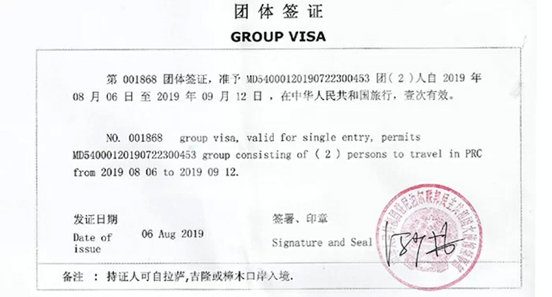 A sample of China Group Visa for entering Tibet from Nepal