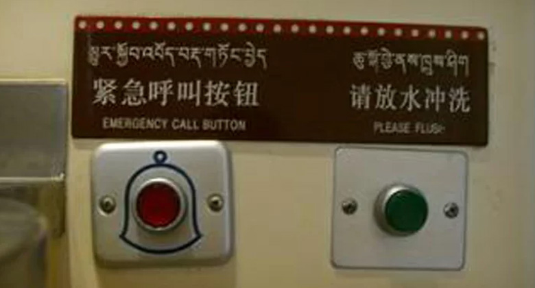 You can also find the emergency call button in toilets of Tibet train